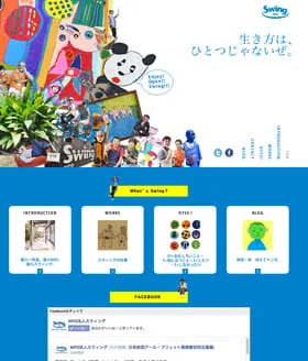 NPO法人スウィング制作実績キャプチャ画像