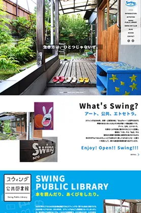 株式会社NPO(スウィング)