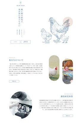 株式会社エヌ・ビー・エル(鳥と卵の研究所)