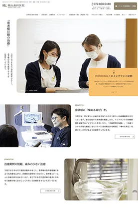 畑山歯科医院様リニューアルキャプチャ