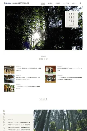 一般社団法人イシダ三方良しの会様