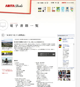 アミタ株式会社 「AMITA BOOKS」サイトキャプチャ